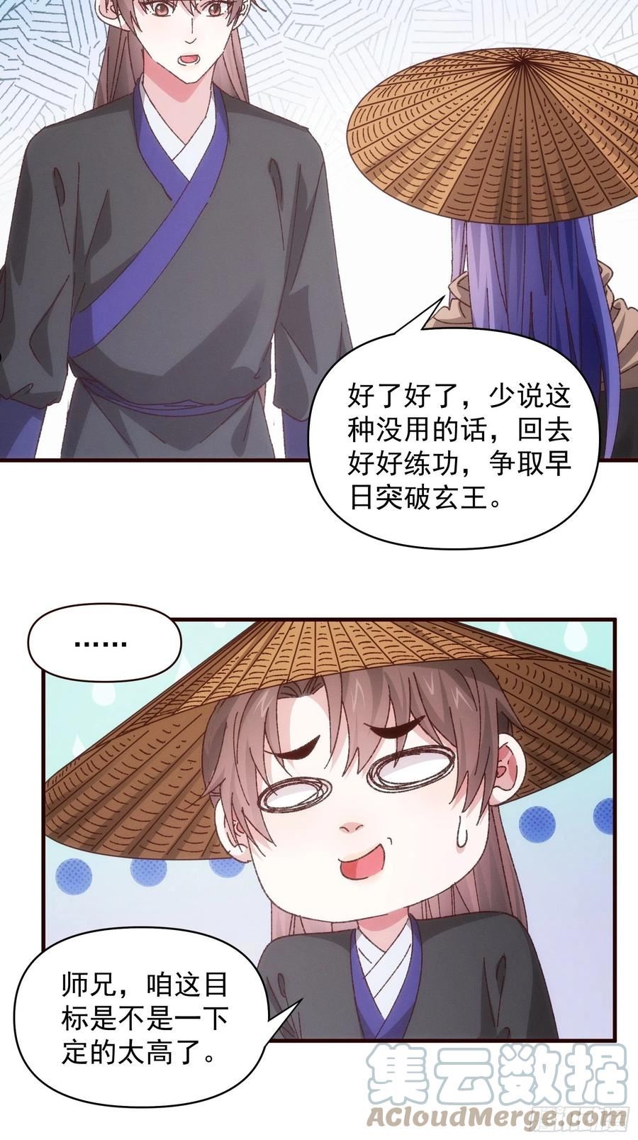 我就是不按套路出牌原视频漫画,第72话 黄级法宝5图