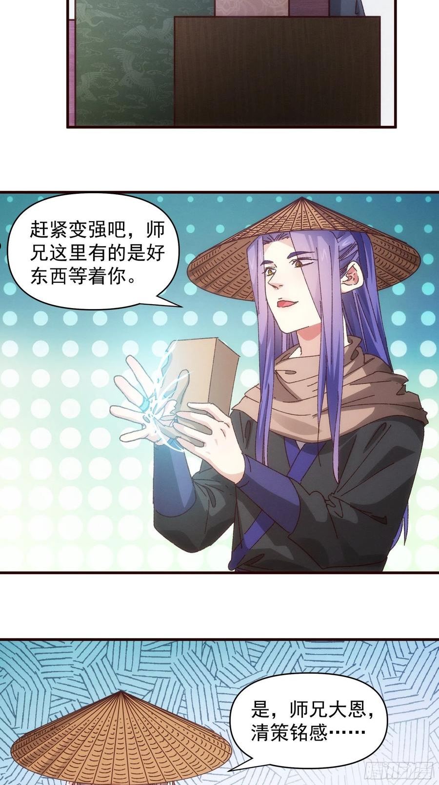 我就是不按套路出牌原视频漫画,第72话 黄级法宝4图