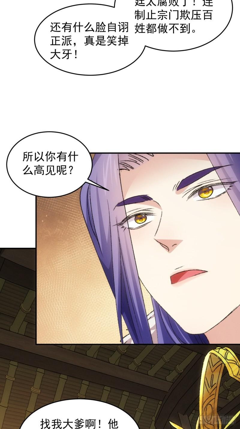 我就是不按套路出牌漫画在哪看漫画,第168话：想玩无间道？5图