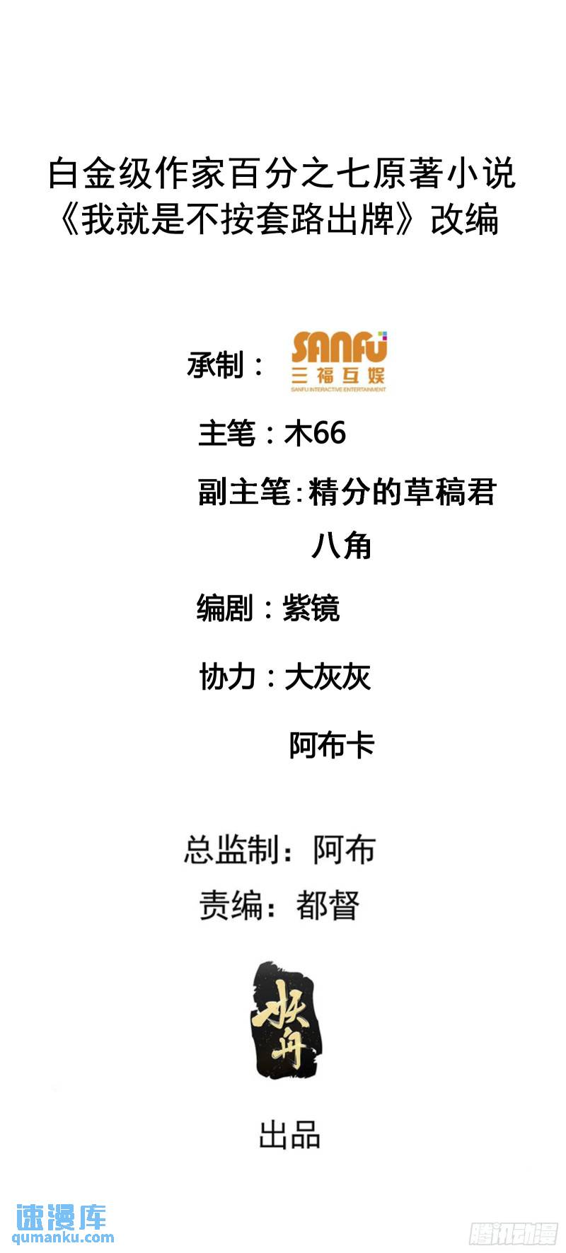 我就是不按套路出牌漫画在哪看漫画,第168话：想玩无间道？2图