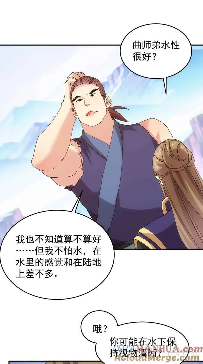 我就是不按套路出牌小说在哪看漫画,第210话：系统，你变了3图