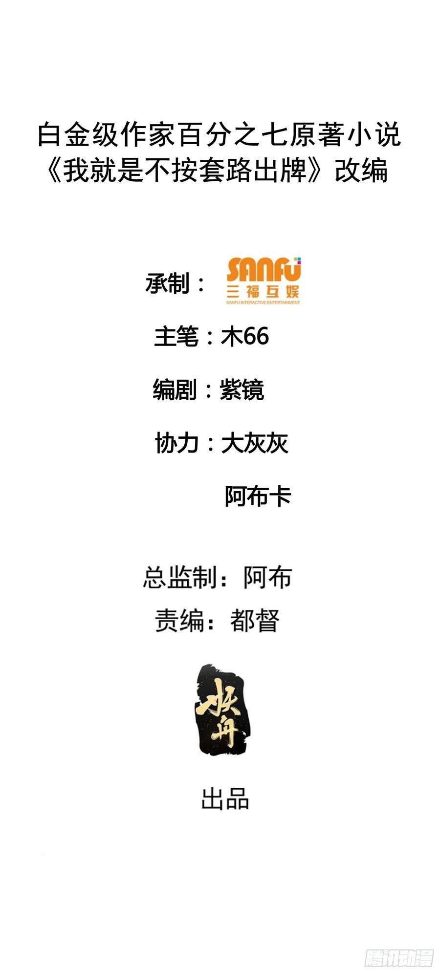 我就是不按套路出牌漫画在哪看漫画,第130话：这波不亏2图