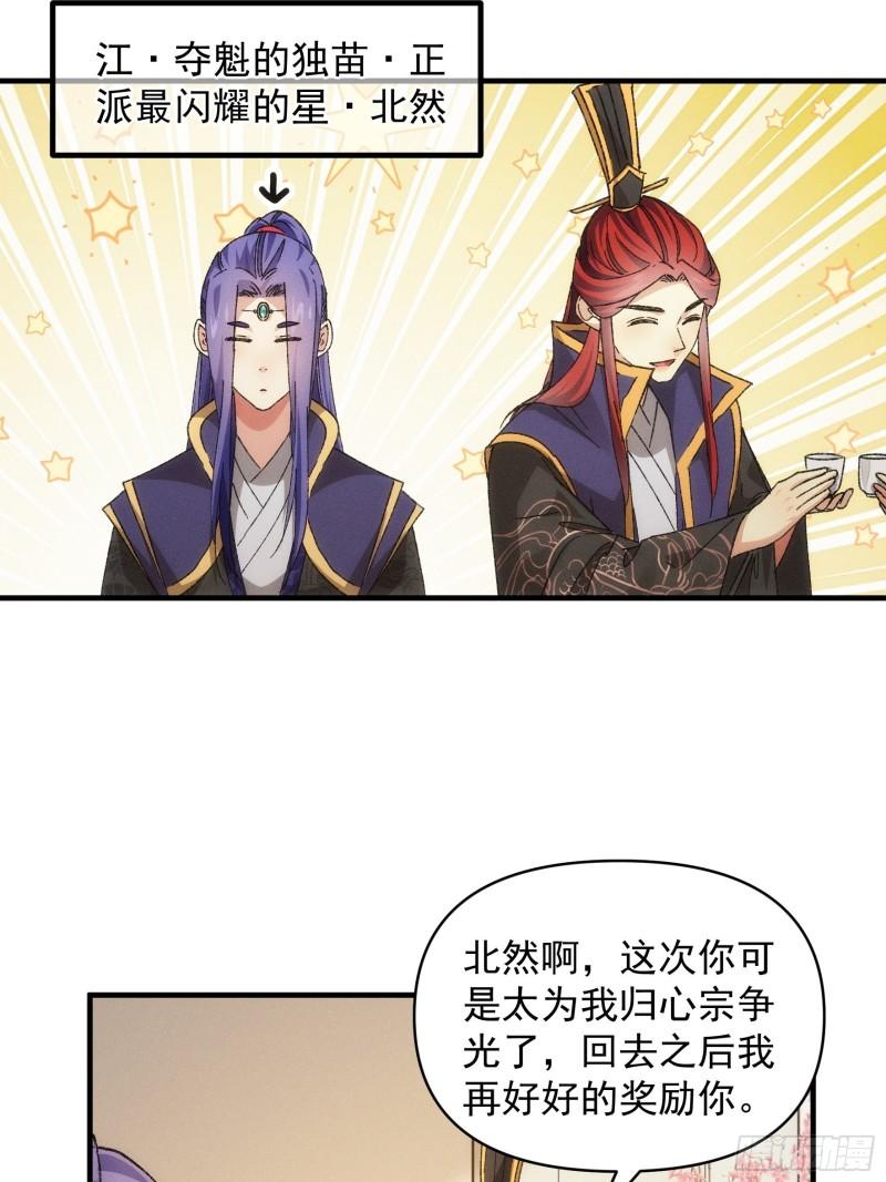 我就是不按套路出牌江北然实力漫画,第80话 全靠同行衬托5图