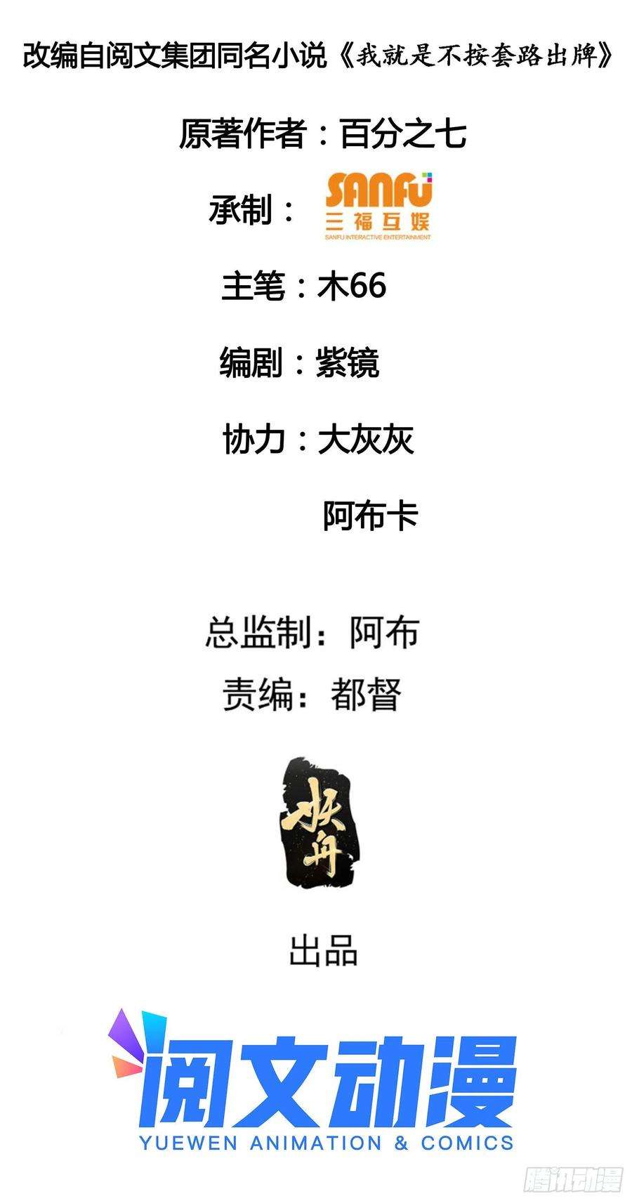 我就是不按套路出牌原视频漫画,第91话 那你继续跟踪我吧2图