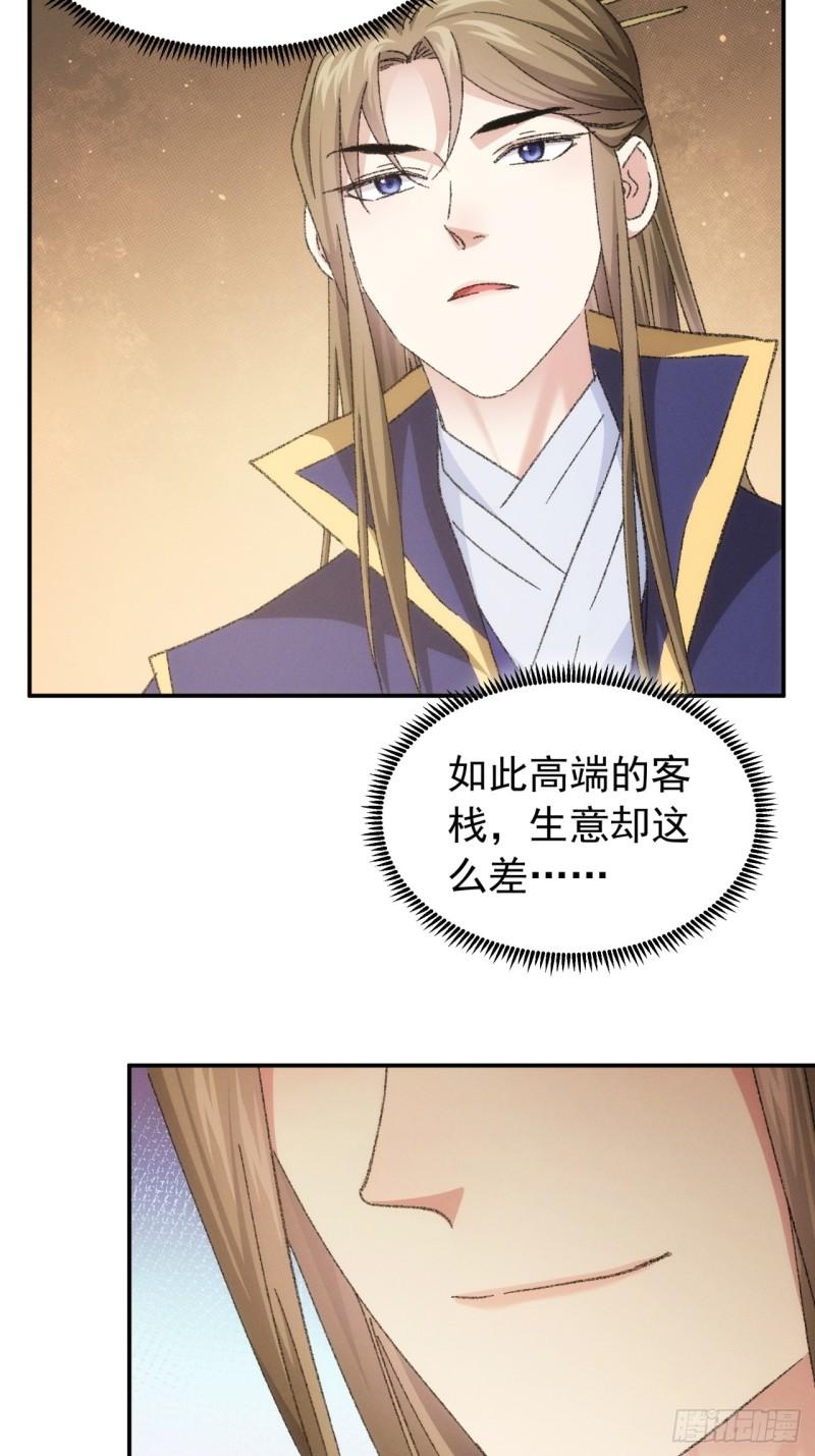 我就是不按套路出牌原视频漫画,第123话：师兄的任务4图