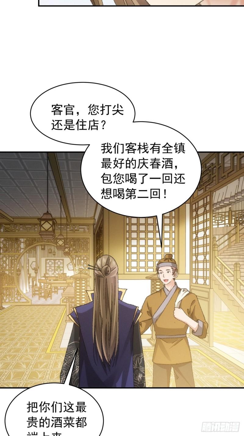 我就是不按套路出牌原视频漫画,第123话：师兄的任务5图