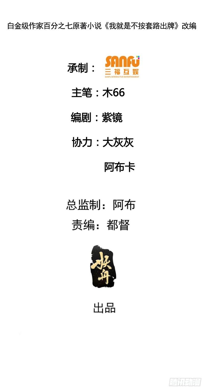 我就是不按套路出牌原视频漫画,第123话：师兄的任务2图