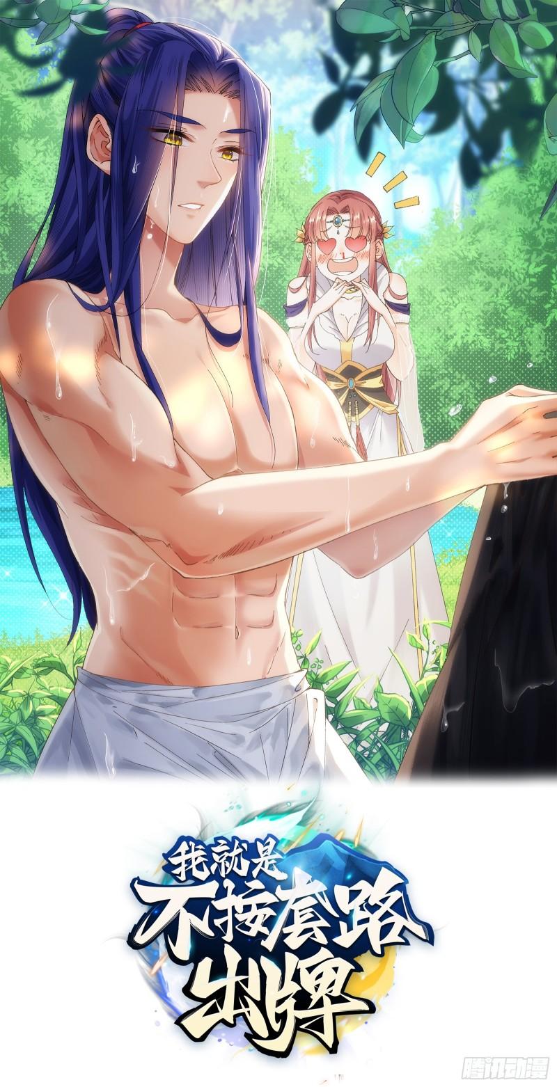 我就是不按套路出牌原视频漫画,第123话：师兄的任务1图