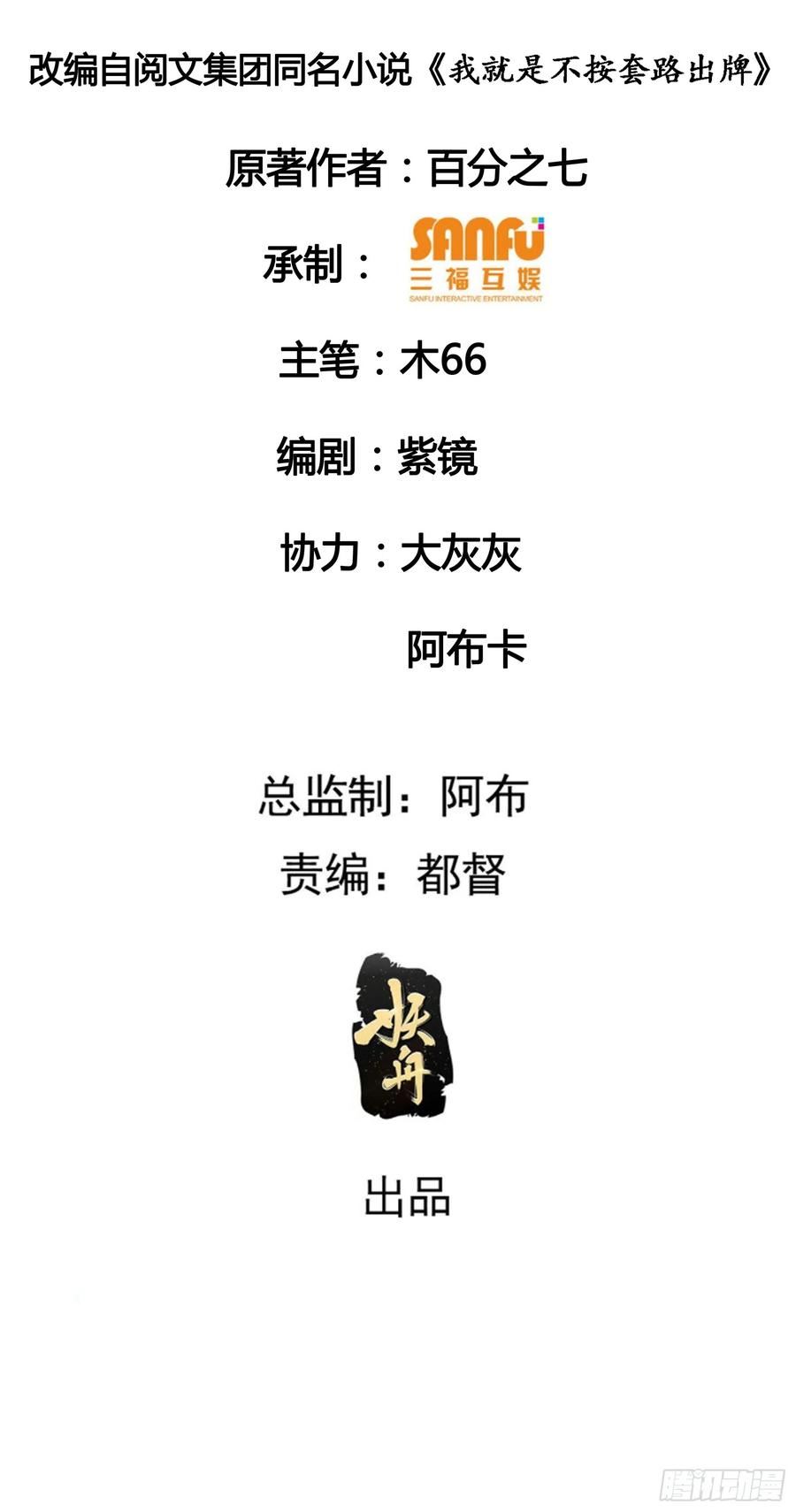 我就是不按套路出牌江北然实力漫画,第120话：出发前的准备2图
