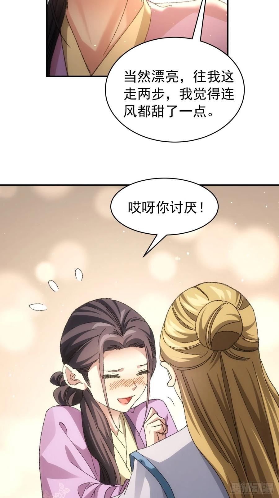 我就是不按套路出牌江北然实力漫画,第120话：出发前的准备5图