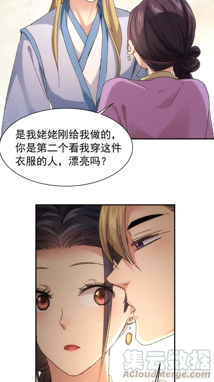 我就是不按套路出牌江北然实力漫画,第120话：出发前的准备4图