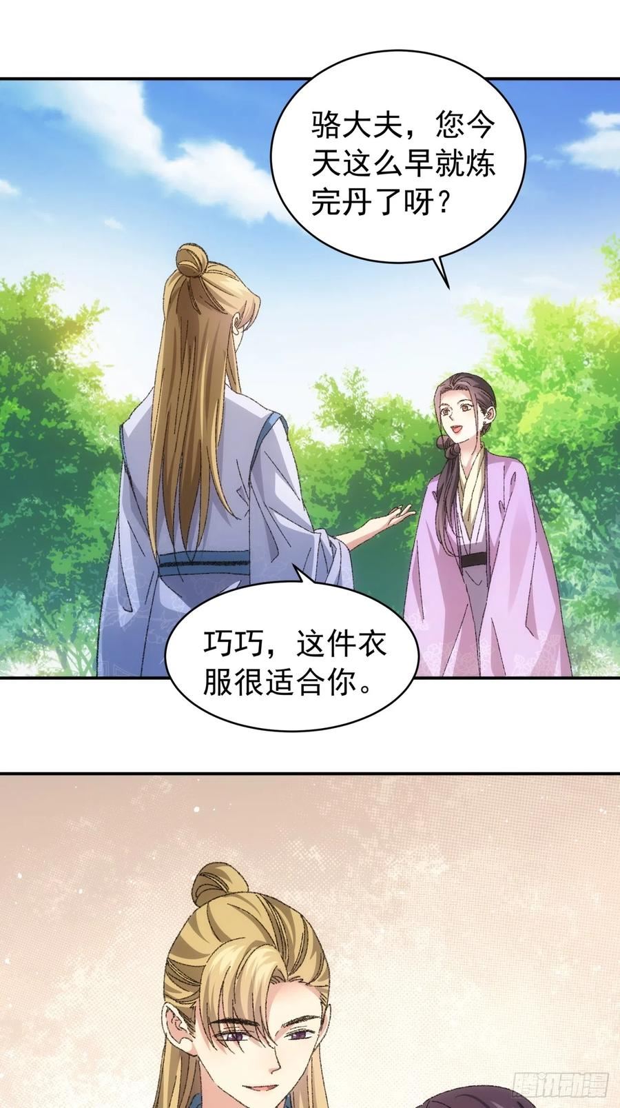 我就是不按套路出牌江北然实力漫画,第120话：出发前的准备3图