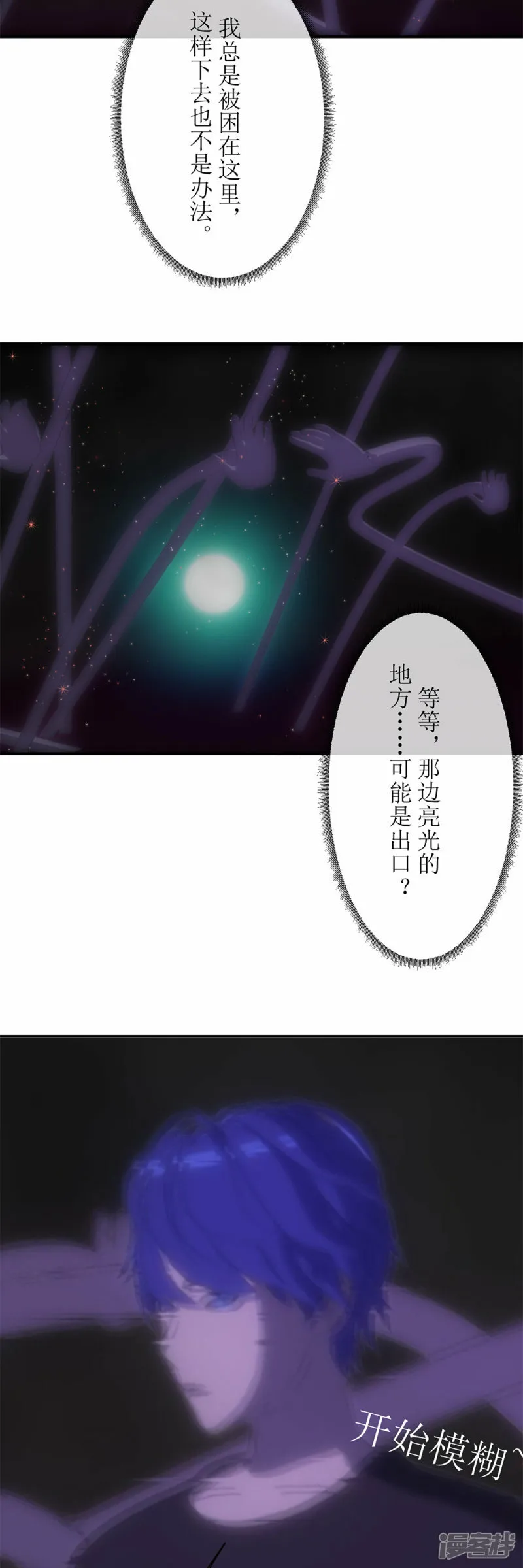 虚境突围攻略漫画,第7话 丢失的记忆5图