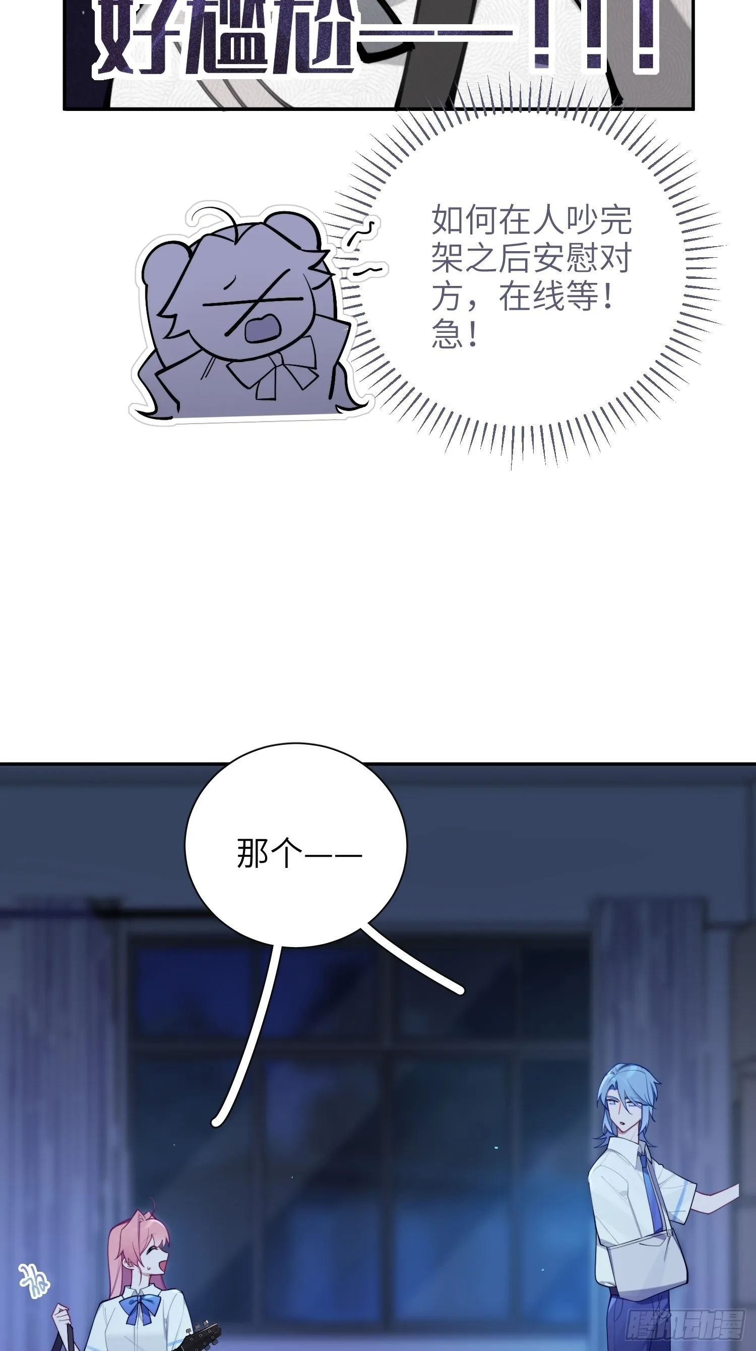 谈恋爱不如苟男团在哪看漫画,第19话，仓鼠汪汪5图