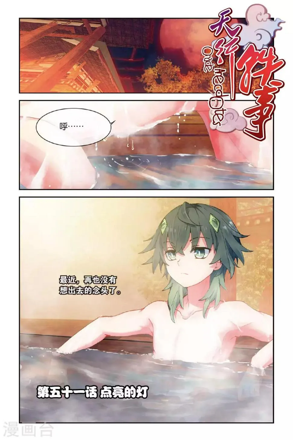 天行轶事大结局漫画,第51话 点亮的灯1图