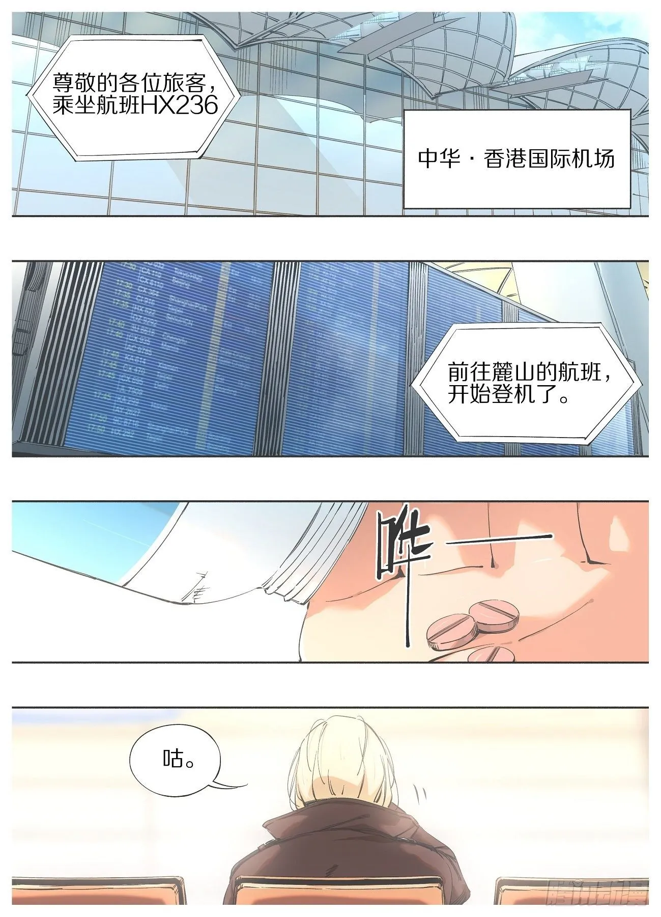 我的铁人爸爸漫画,913图