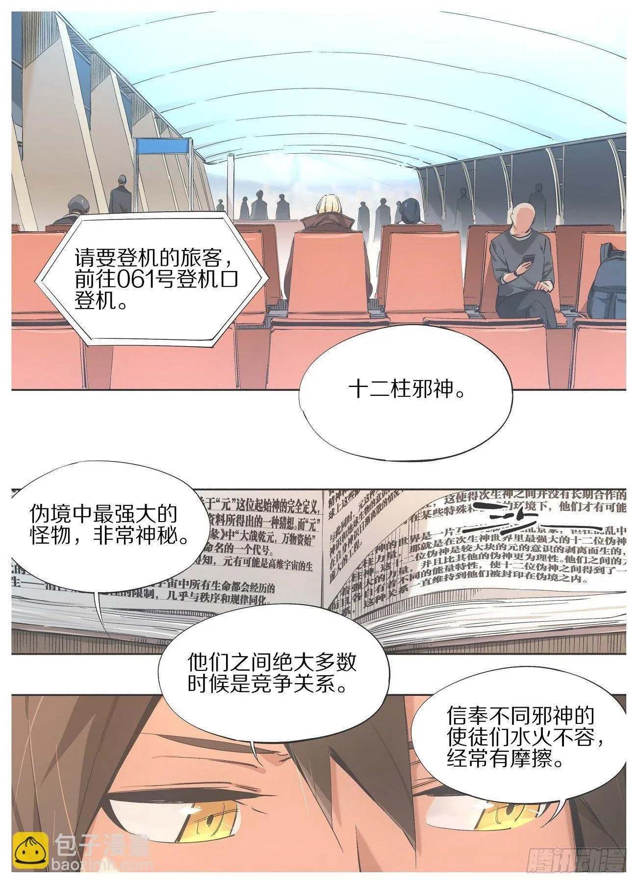 我的铁人爸爸漫画,914图