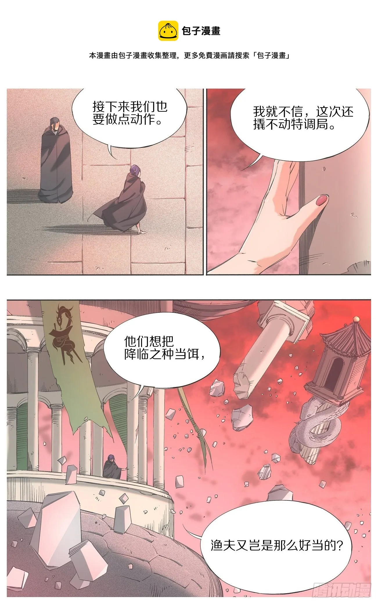 我的铁人爸爸漫画,911图