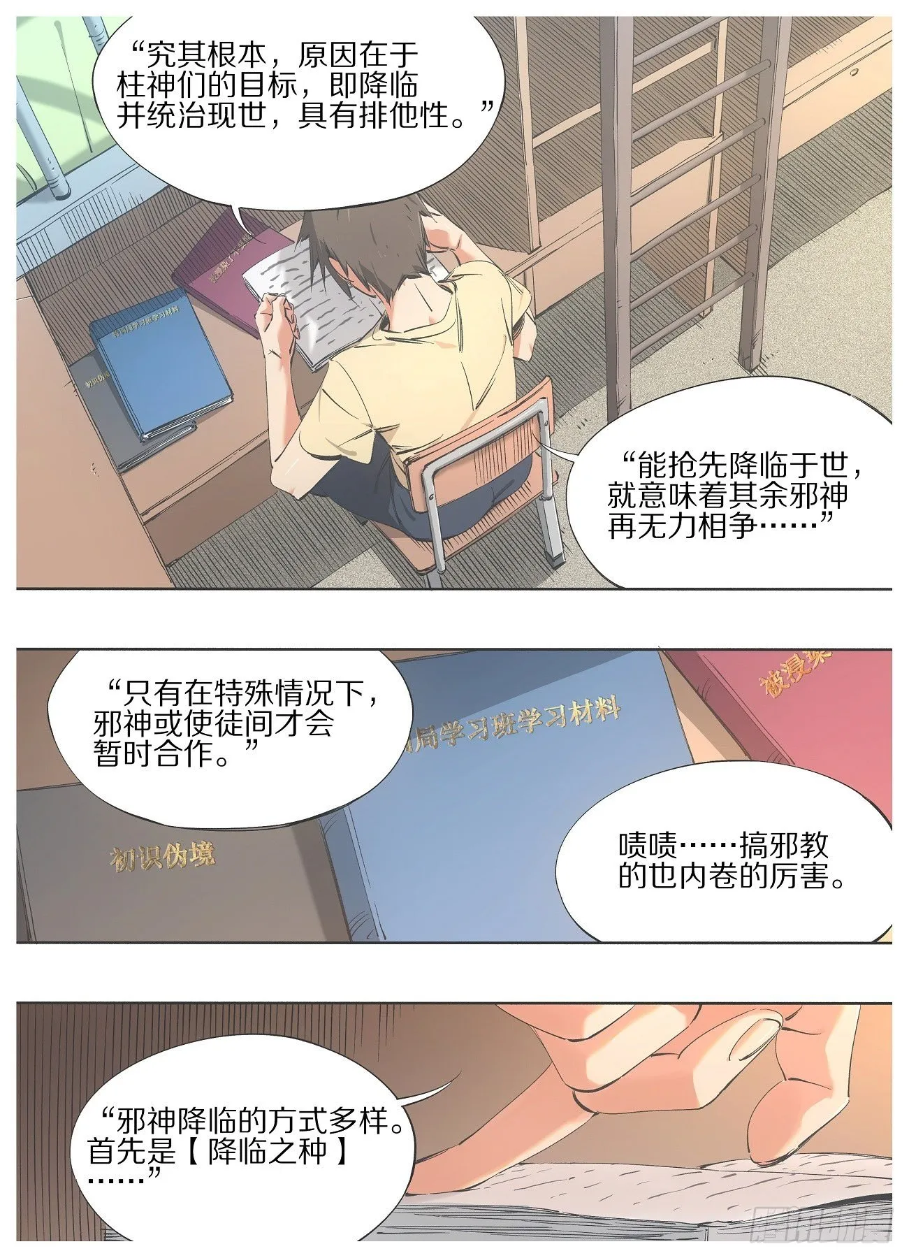 我的铁人爸爸漫画,915图