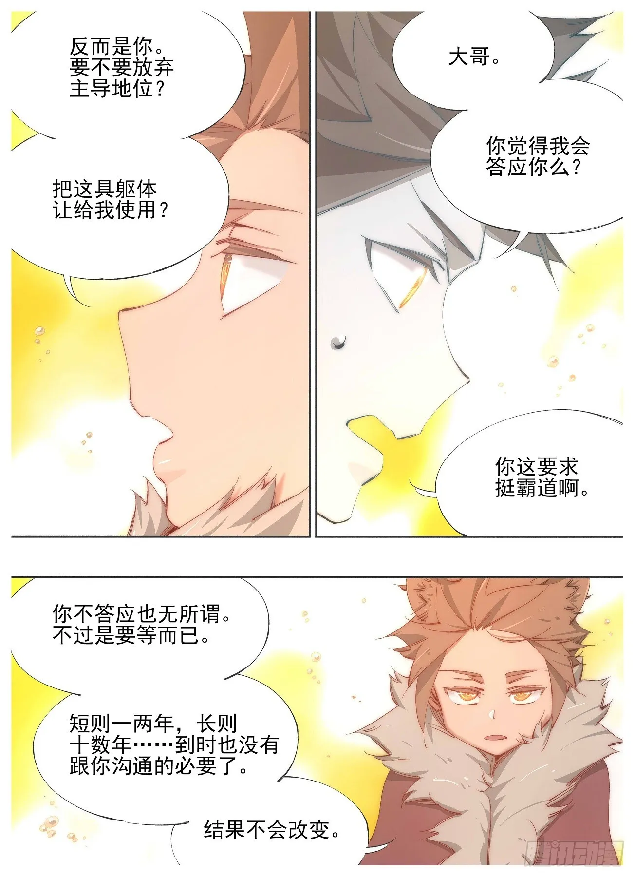 我的铁血使命漫画,139.你到底是什么2图