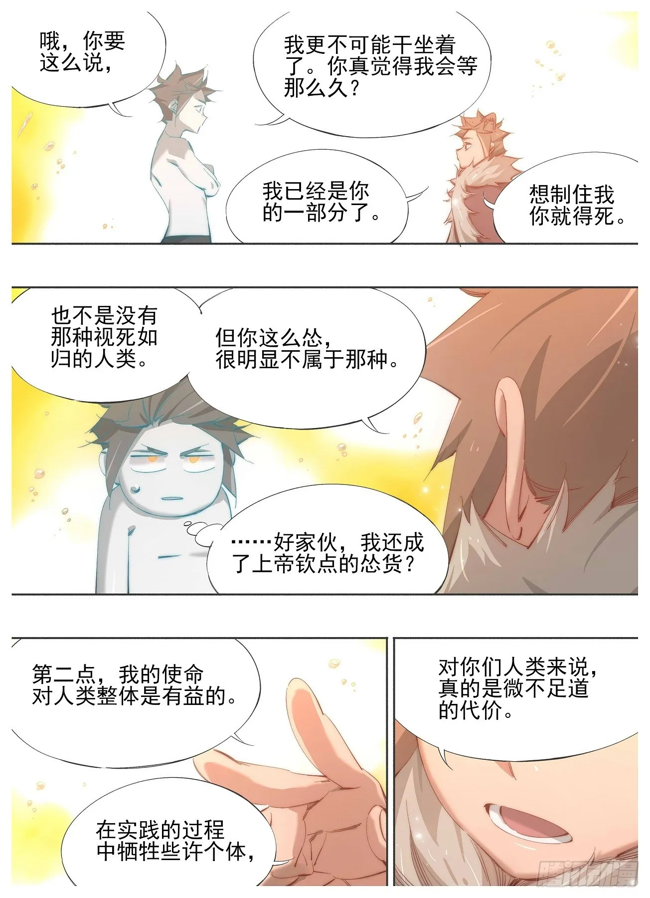我的铁血使命漫画,139.你到底是什么4图