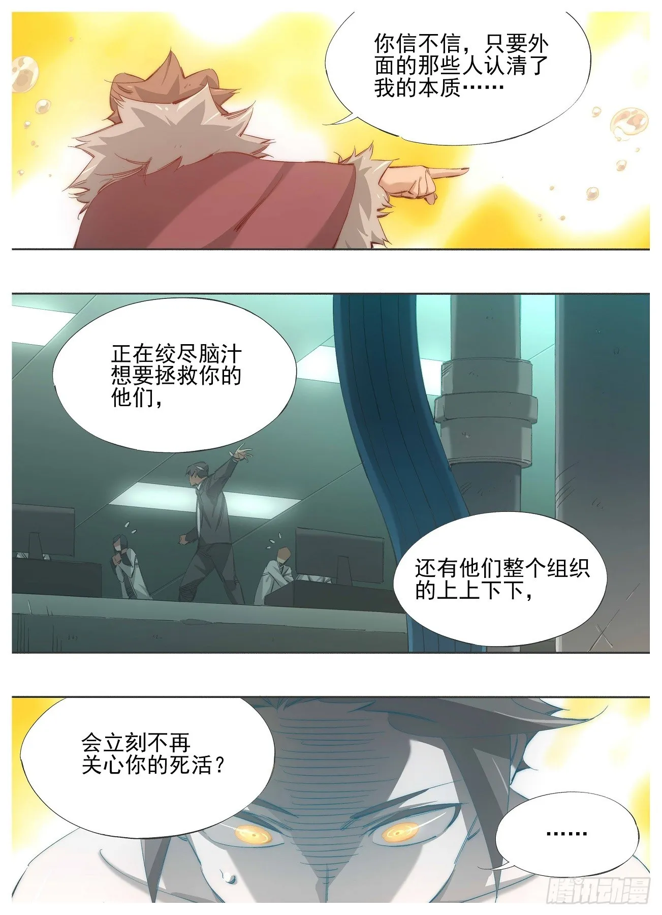 我的铁血使命漫画,139.你到底是什么5图