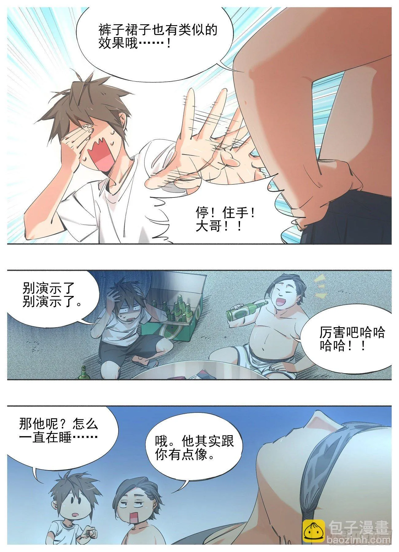 我的铁哥们漫画,82.能力4图