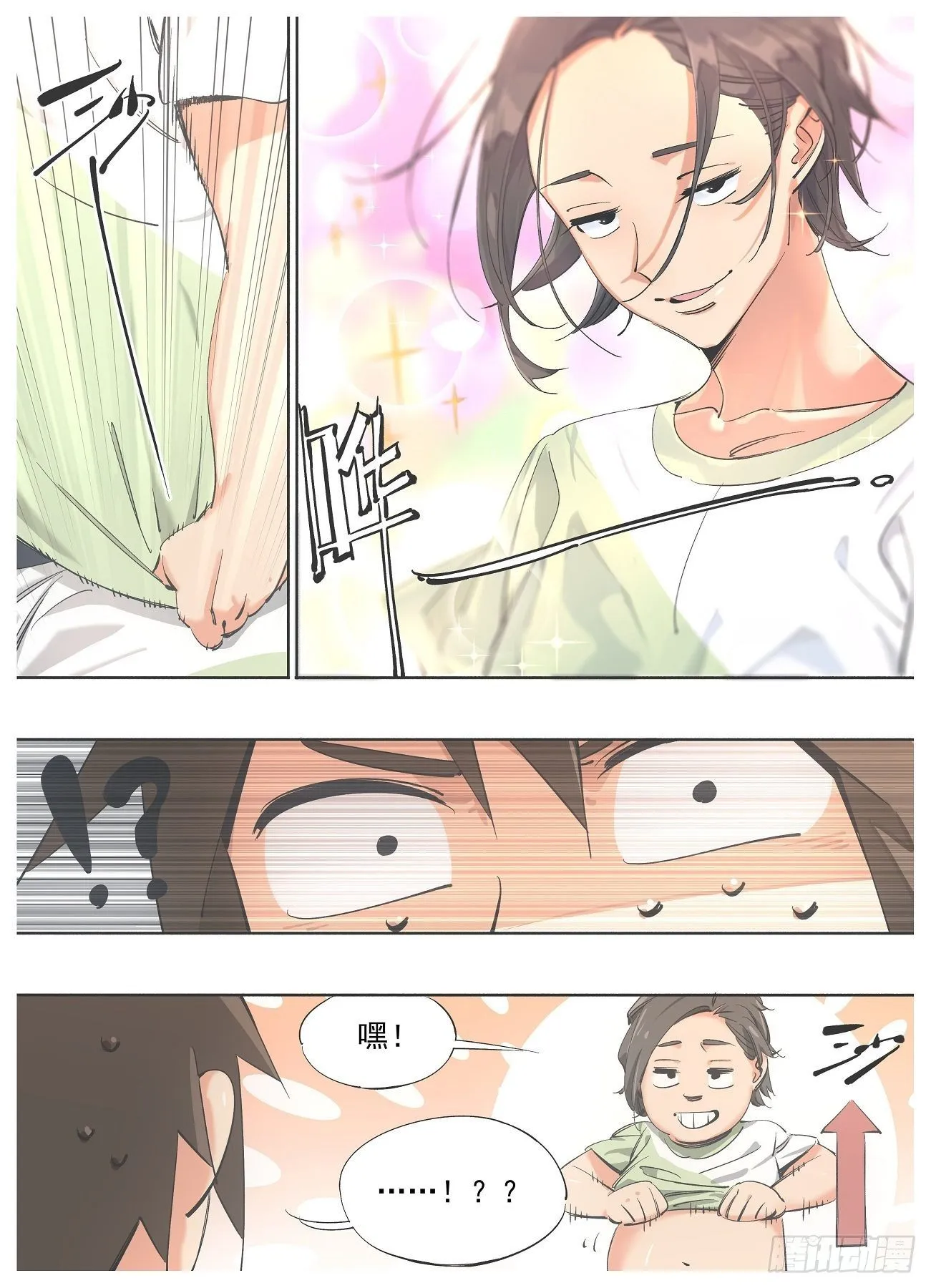 我的铁哥们漫画,82.能力2图