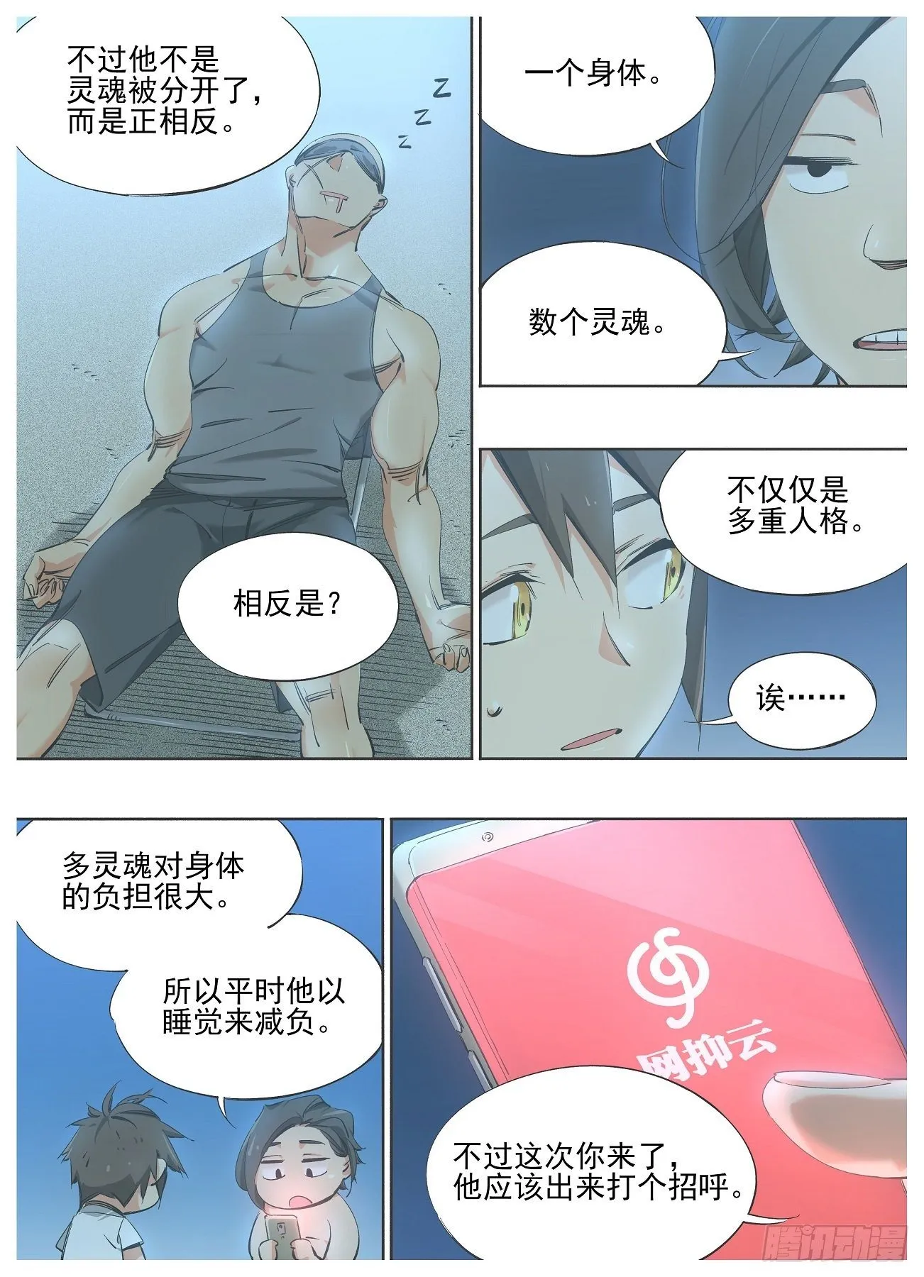 我的铁哥们漫画,82.能力5图