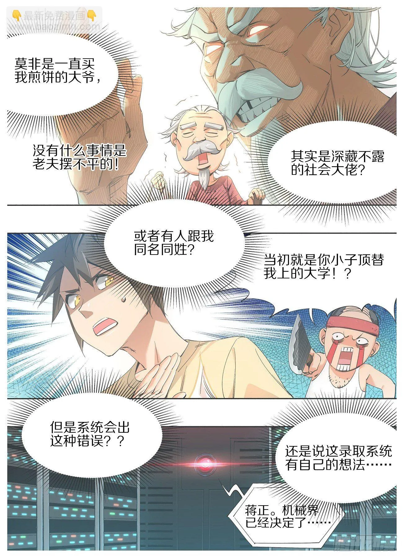 我的小铁锤呀漫画,74.录取通知3图