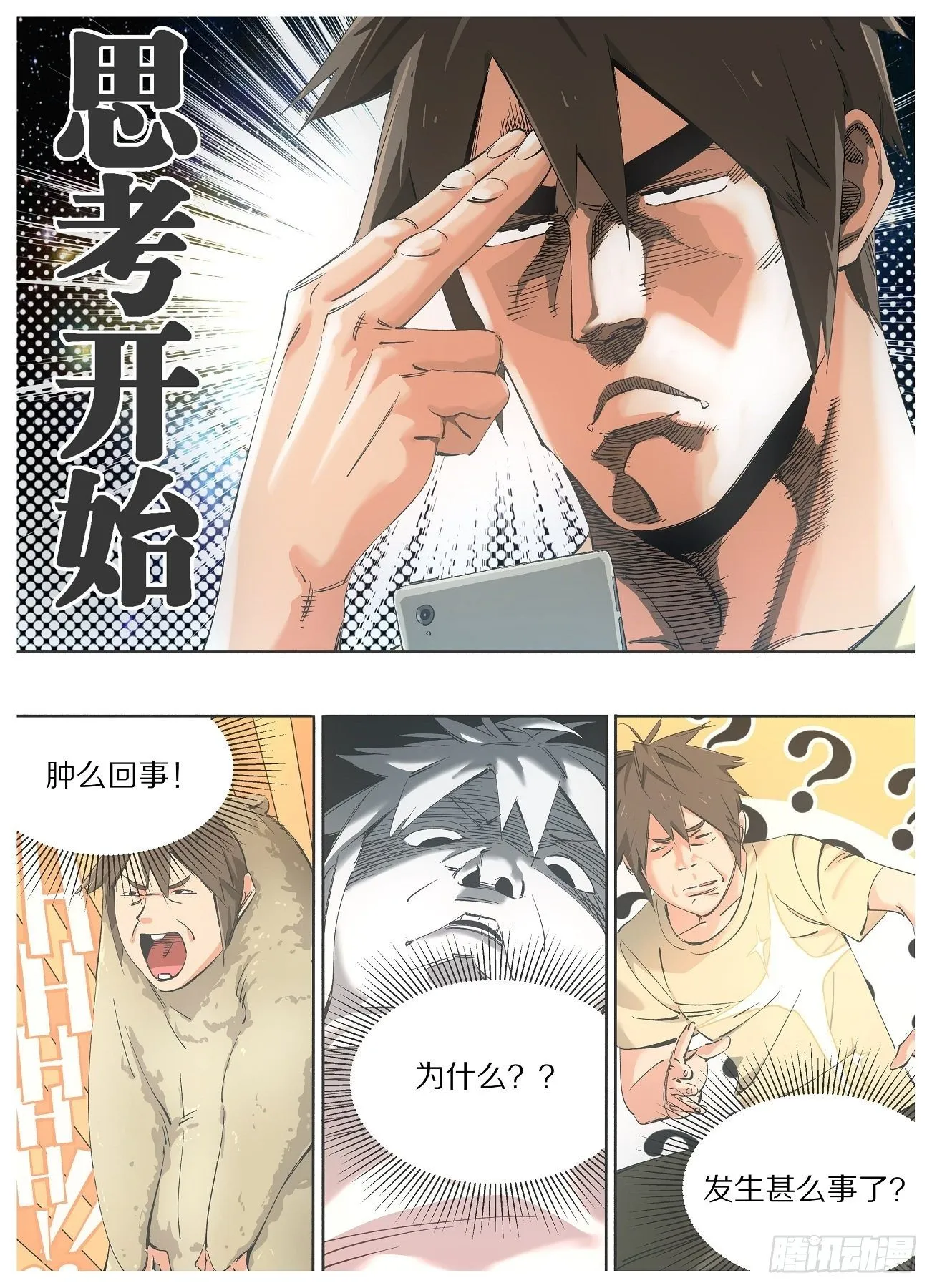 我的小铁锤呀漫画,74.录取通知2图