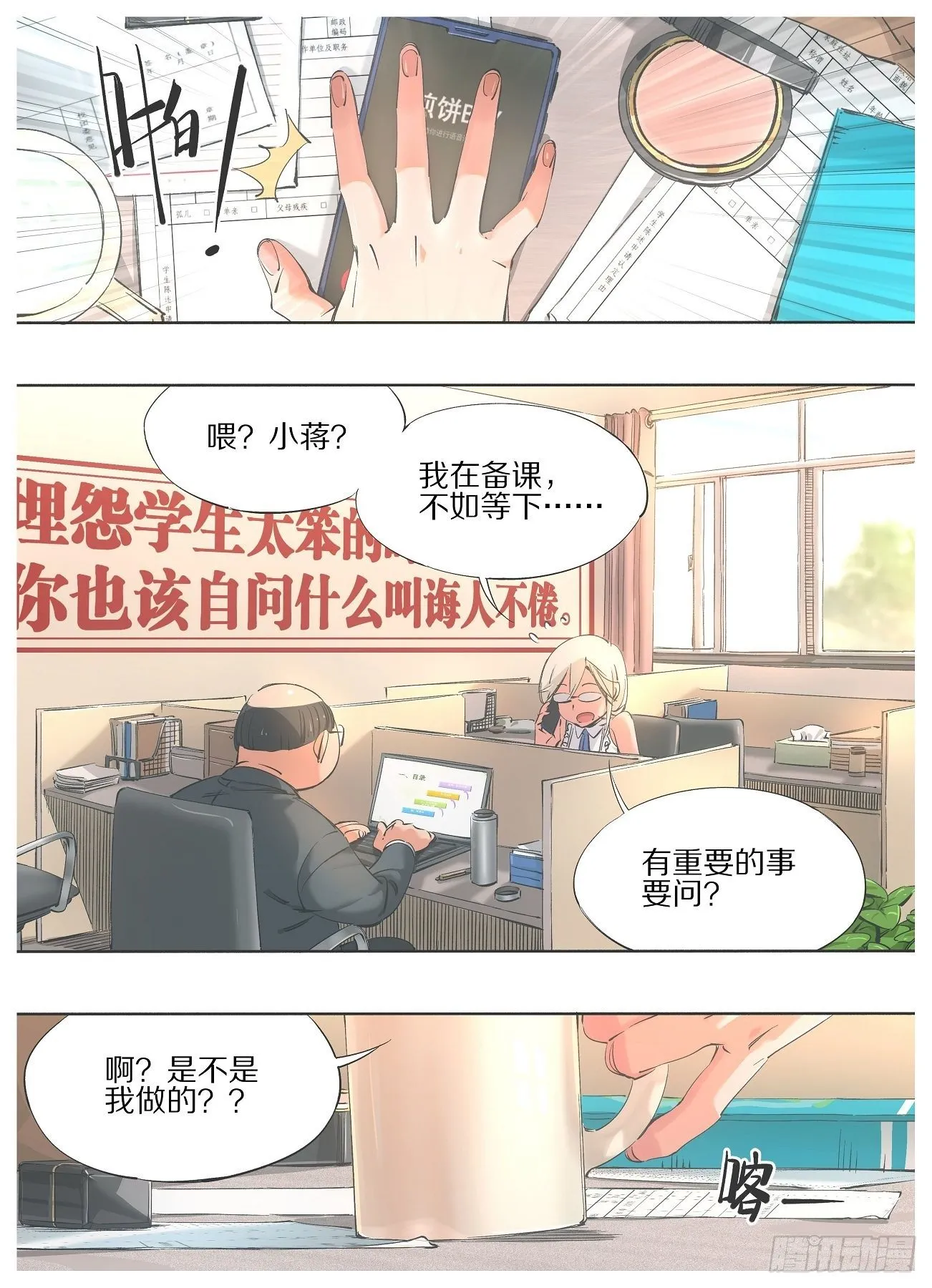 我的小铁锤呀漫画,74.录取通知5图