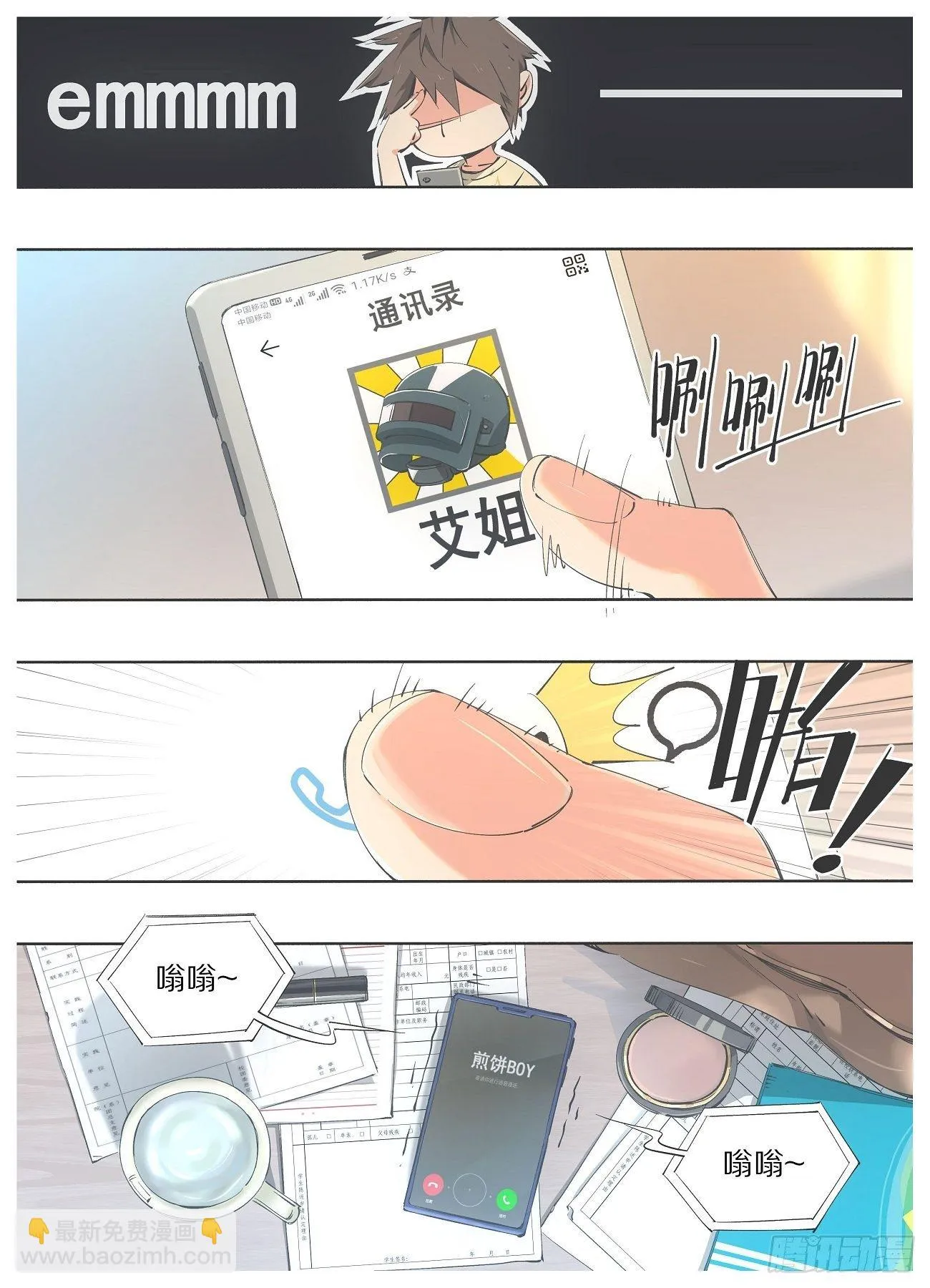 我的小铁锤呀漫画,74.录取通知4图