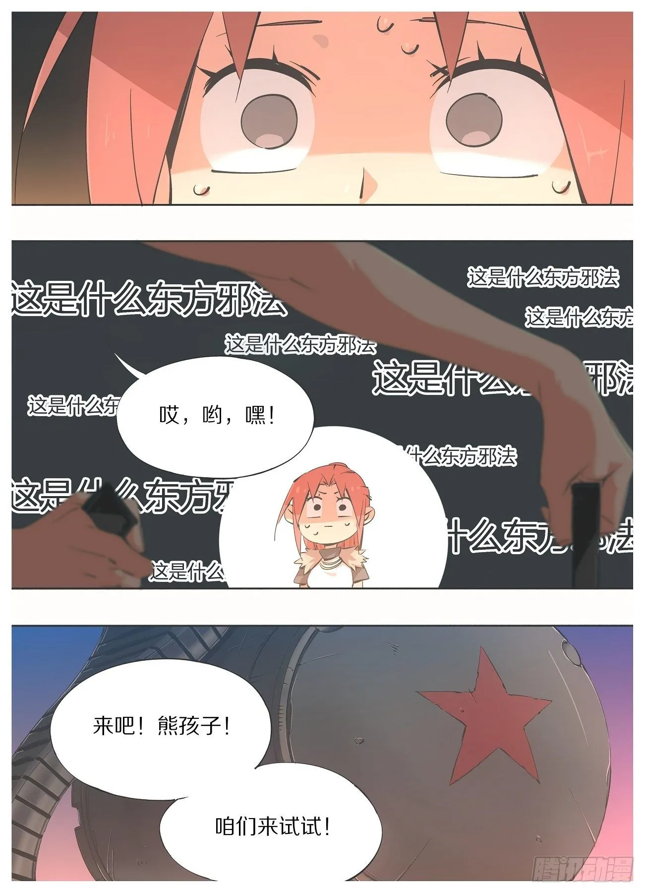 我的铁哥们漫画,54.看看谁更猛！1图