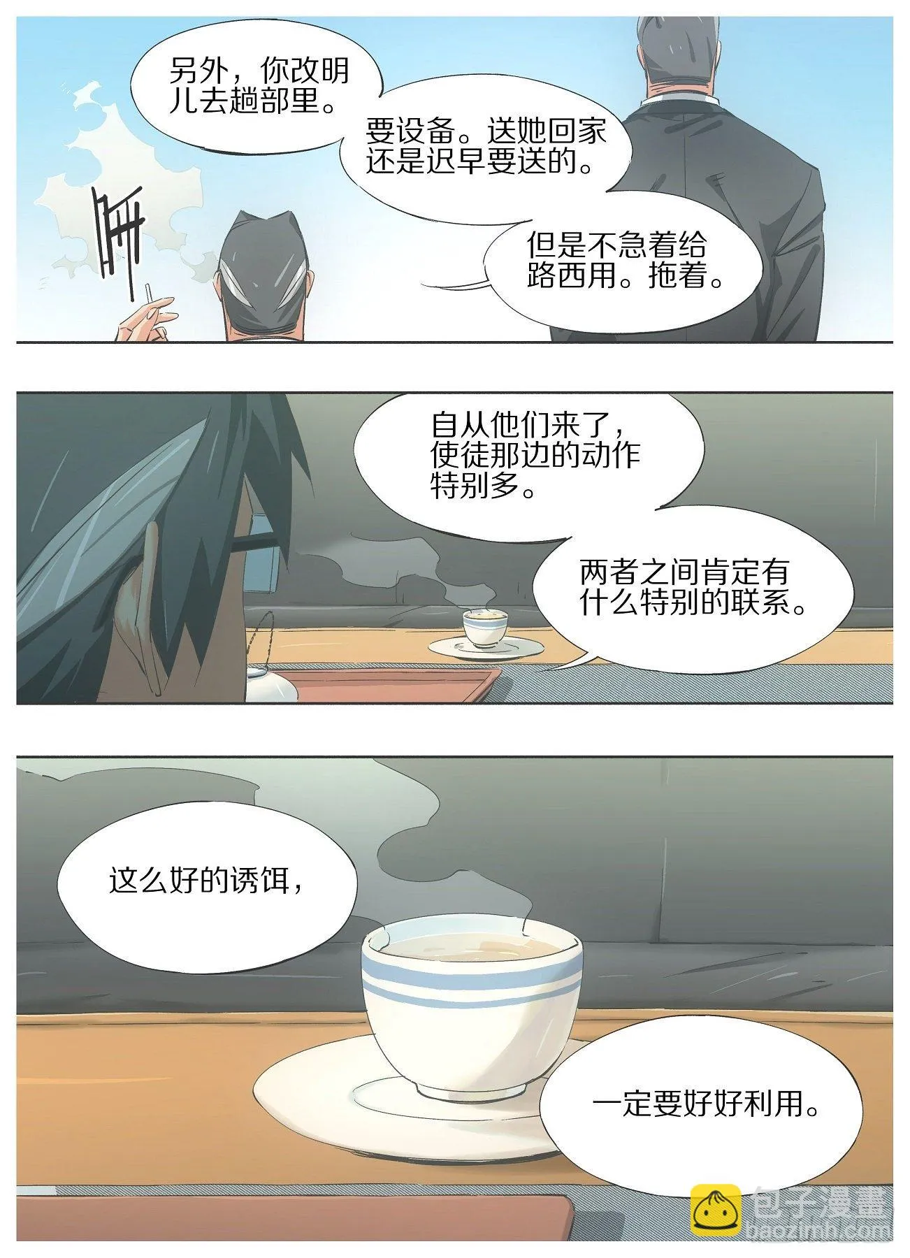 我的铁血金戈梦分集剧情介绍漫画,41.潜伏的暗影！2图