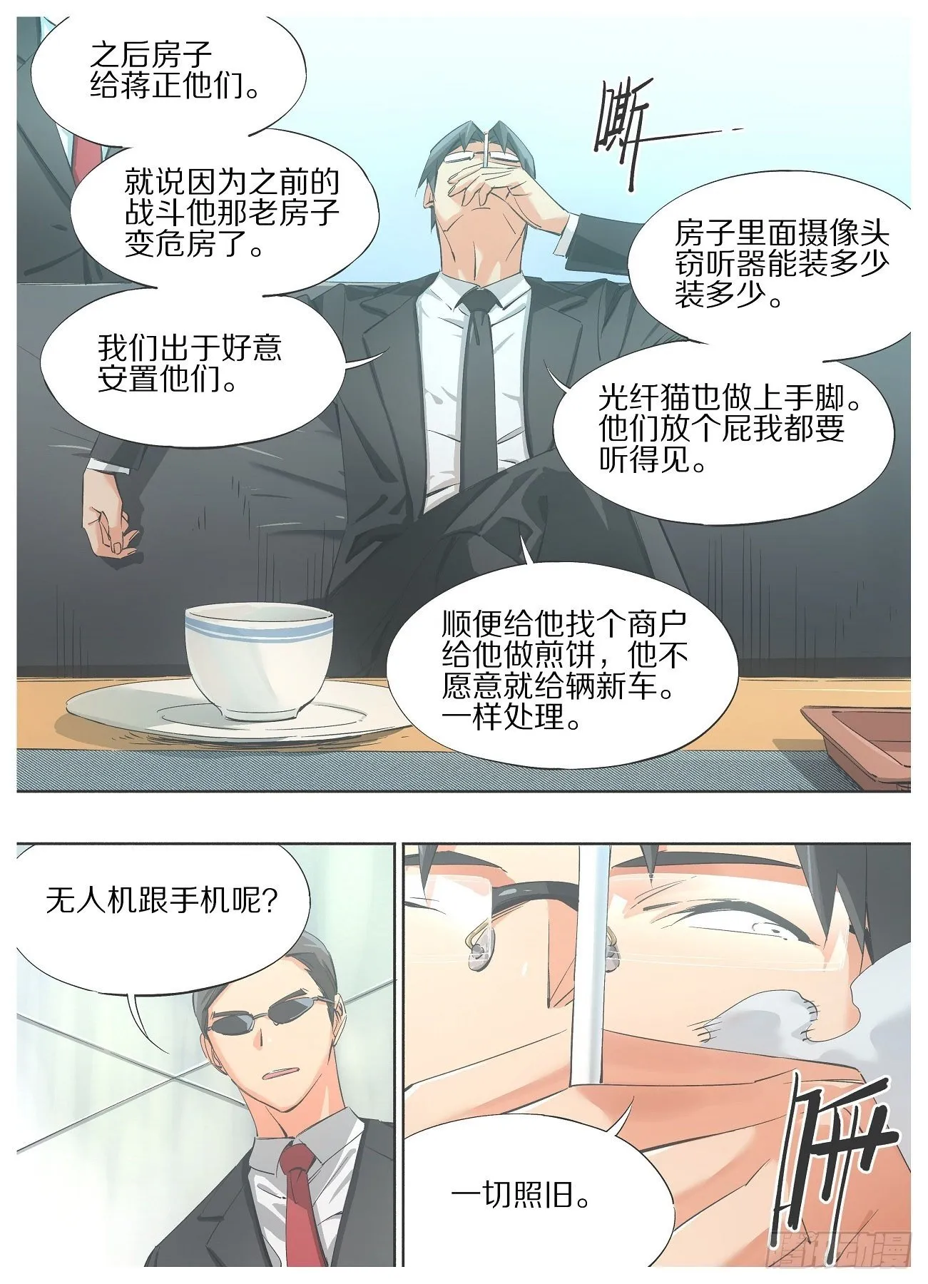 我的铁血金戈梦分集剧情介绍漫画,41.潜伏的暗影！1图