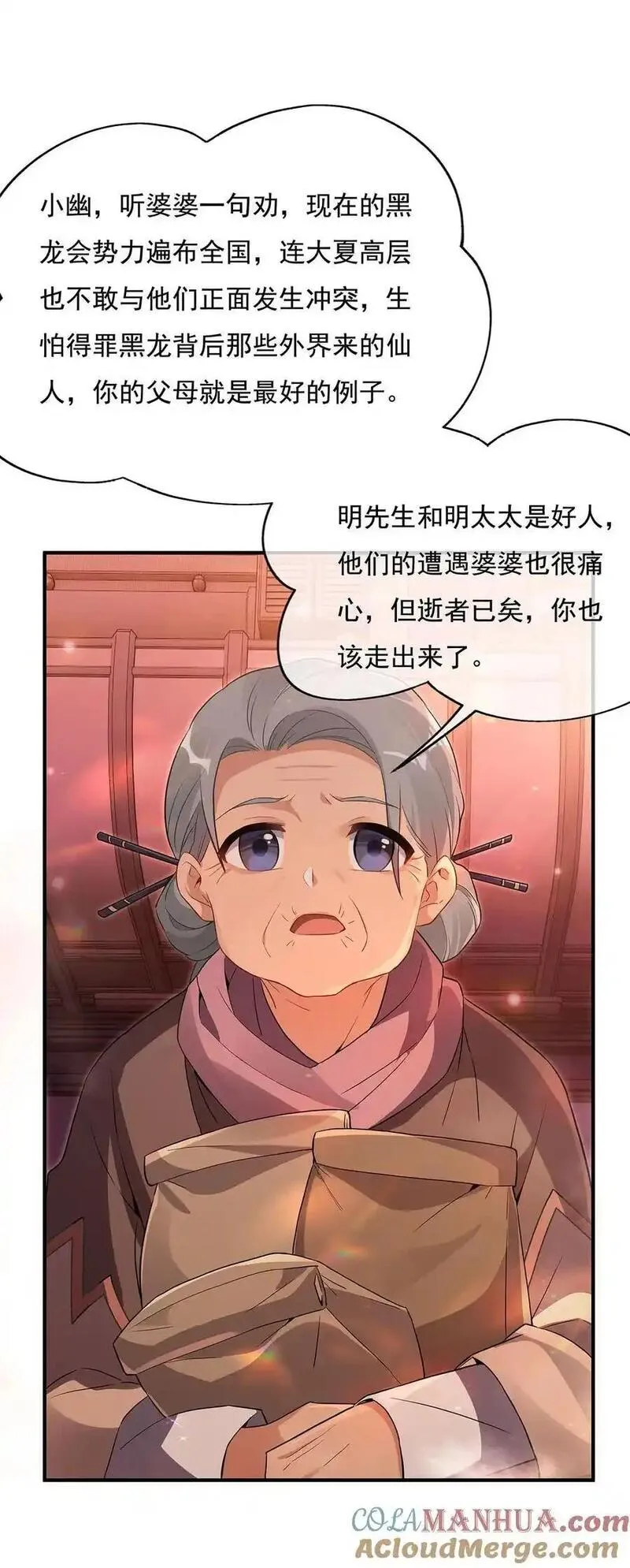 我的徒弟都是诸天大佬漫画漫画,261 紧随其后4图