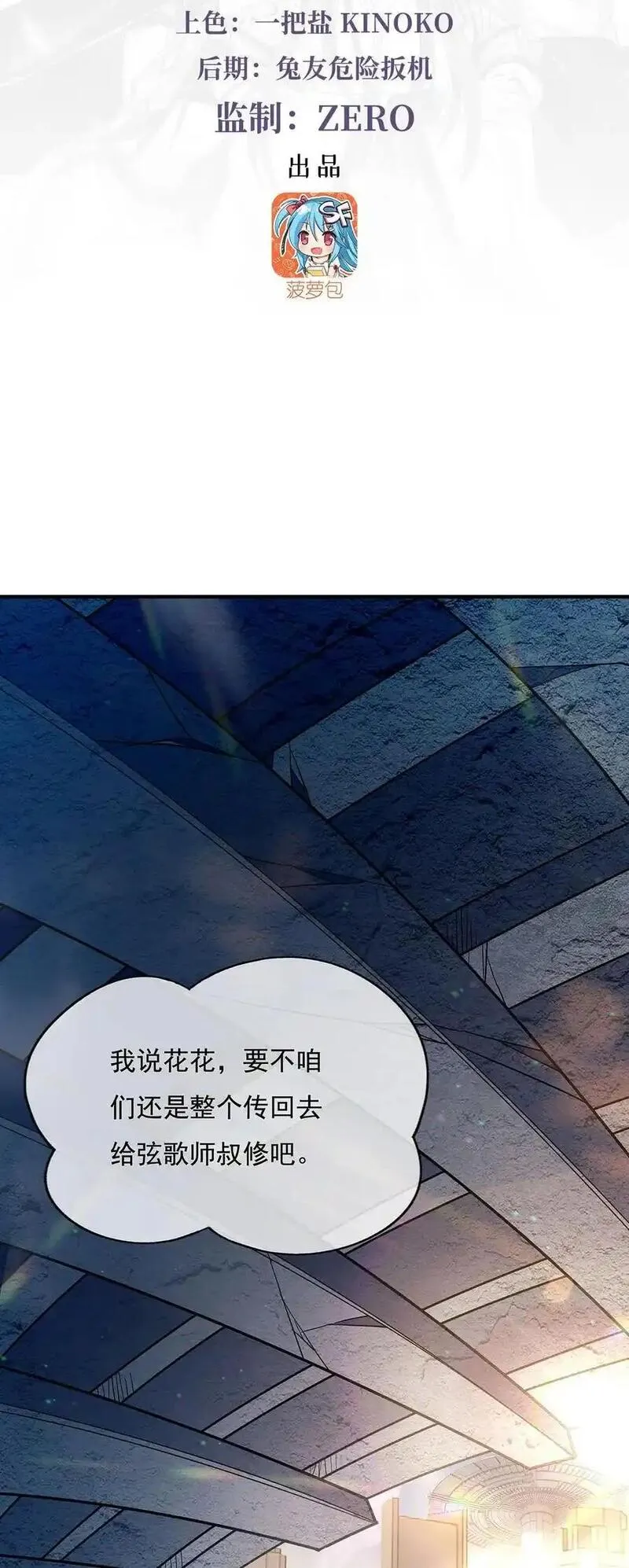 我的徒弟们未来都是诸天大佬漫画,260 不管白猫黑猫都是好猫3图