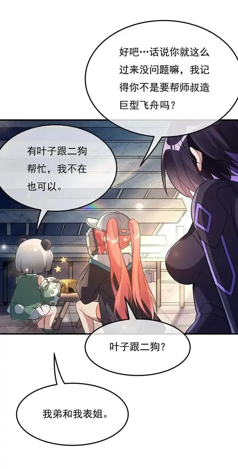 我的徒弟们未来都是诸天大佬漫画,260 不管白猫黑猫都是好猫5图