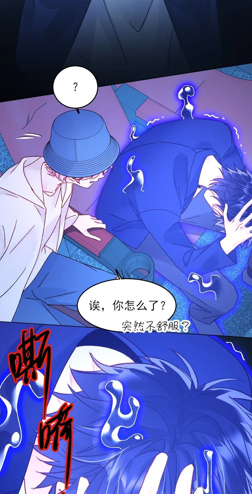 恶人想要抢救一下27漫画,105 左拥右抱3图