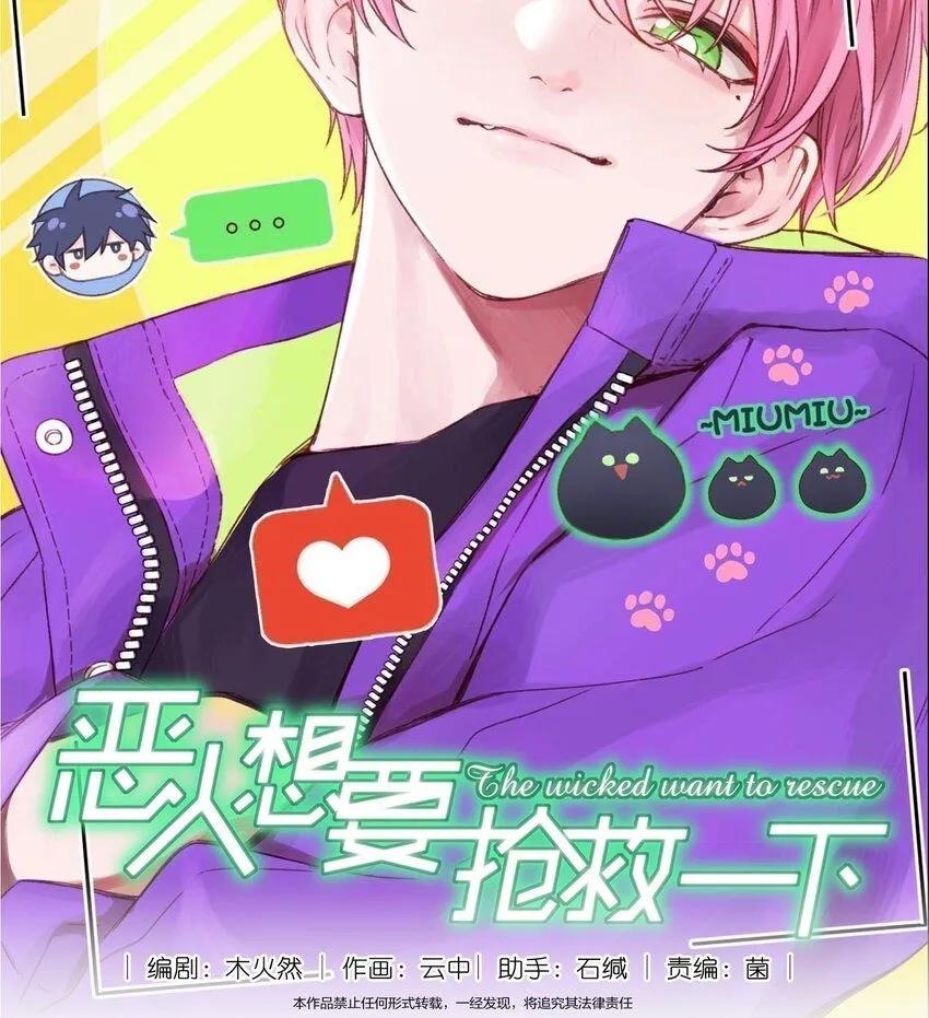 恶人想要抢救一下27漫画,105 左拥右抱1图