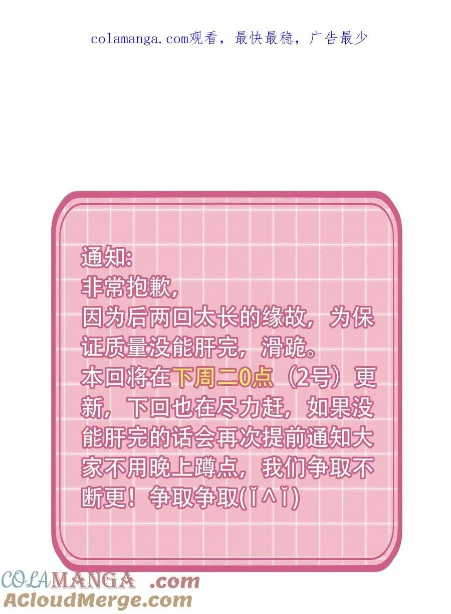 恶人想要抢救一下全篇免费漫画漫画,129.5 延更公告1图