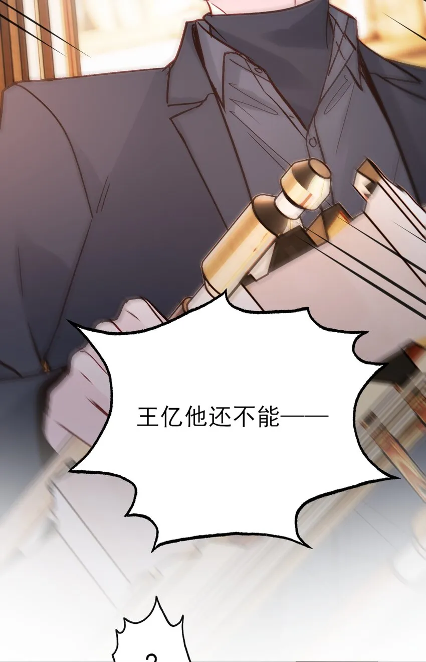 恶人想要抢救一下有声漫免费漫画,075 给我解释一下？3图