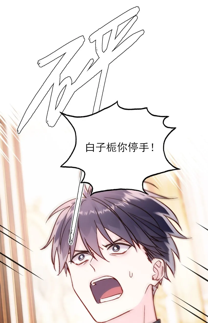 恶人想要抢救一下有声漫免费漫画,075 给我解释一下？2图