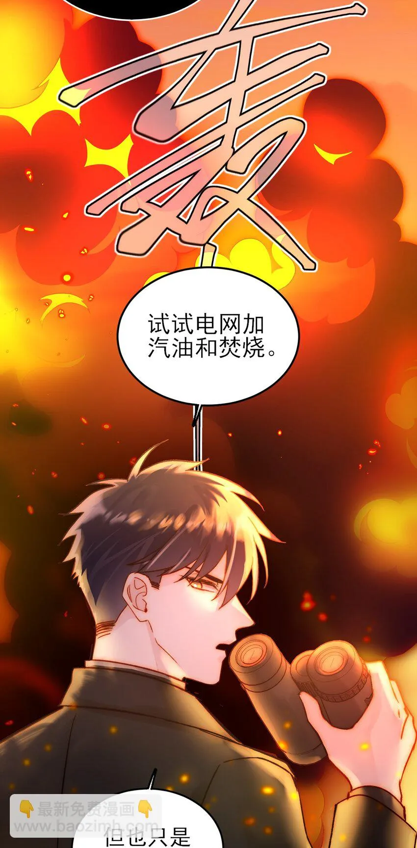 恶人想要抢救一下有声漫免费漫画,088 突然的战争3图