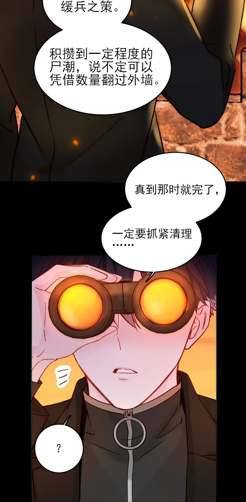 恶人想要抢救一下有声漫免费漫画,088 突然的战争4图