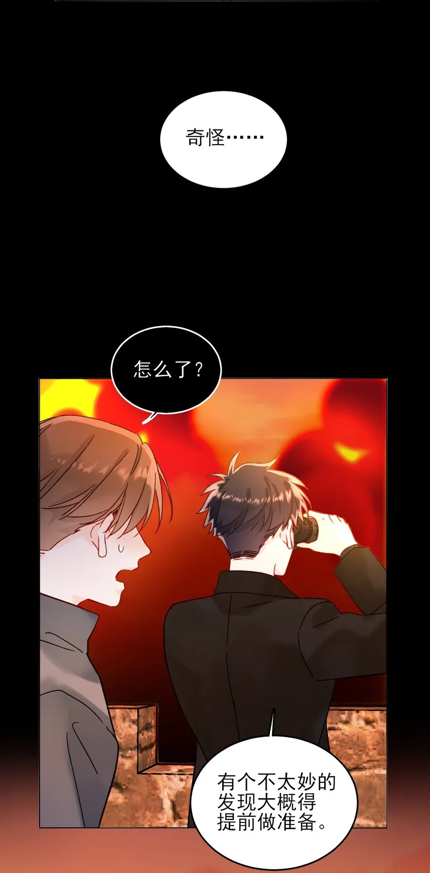 恶人想要抢救一下有声漫免费漫画,088 突然的战争5图