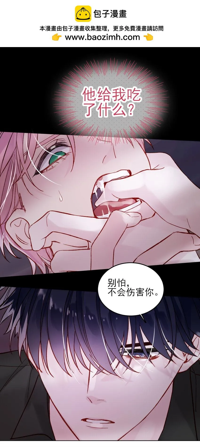 恶人想要抢救一下有声漫免费漫画,086 只为你能活下来2图
