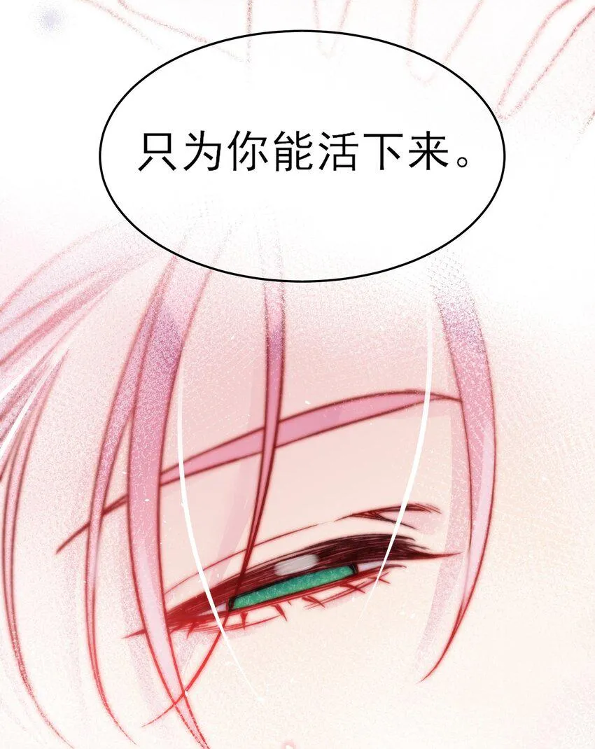 恶人想要抢救一下有声漫免费漫画,086 只为你能活下来4图