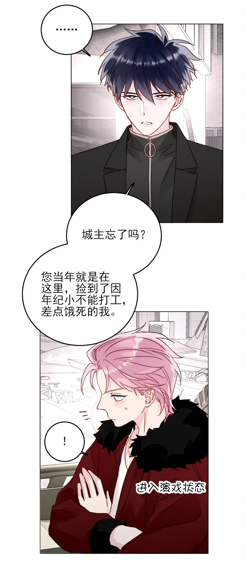 恶人想要抢救一下特典免费阅读漫画,048 别让我失望啊~5图